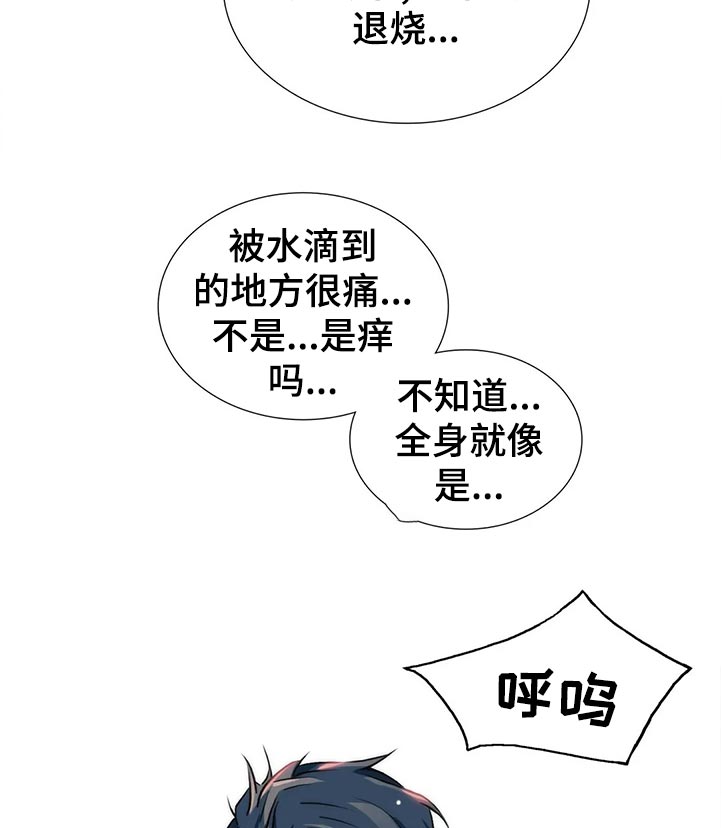 觉醒周期漫画,第140章：【第三季】强制冷静4图