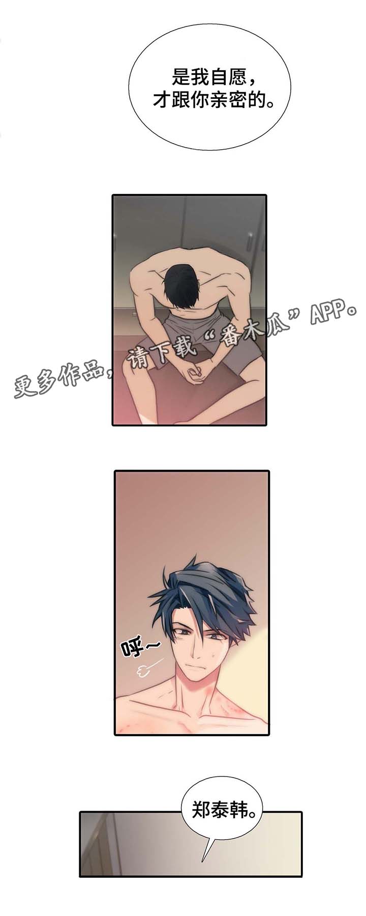 觉醒周期漫画,第61章：能不能和我交往（第一季完）1图