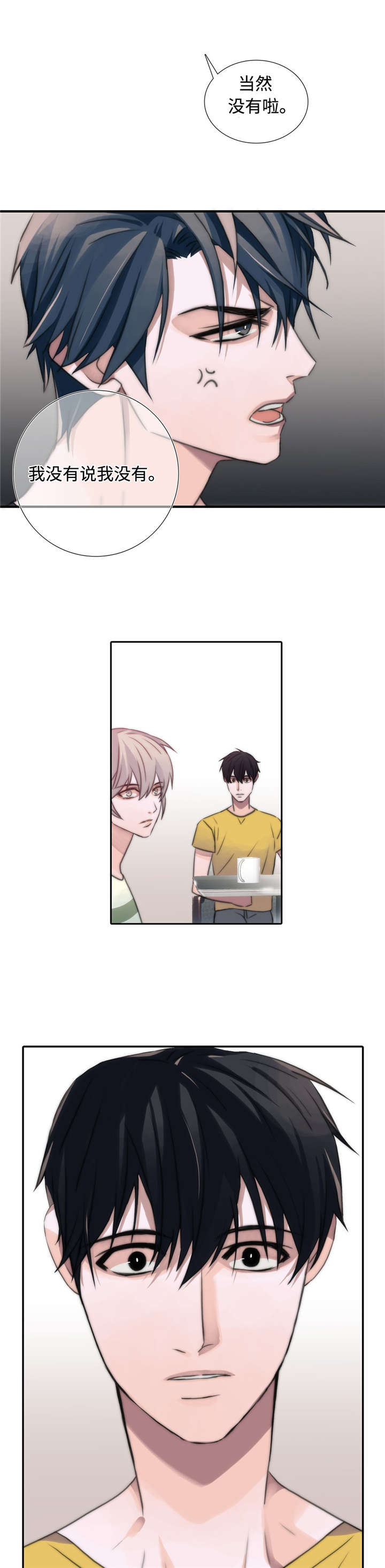 觉醒周期免费观看漫画,第18章：生气2图