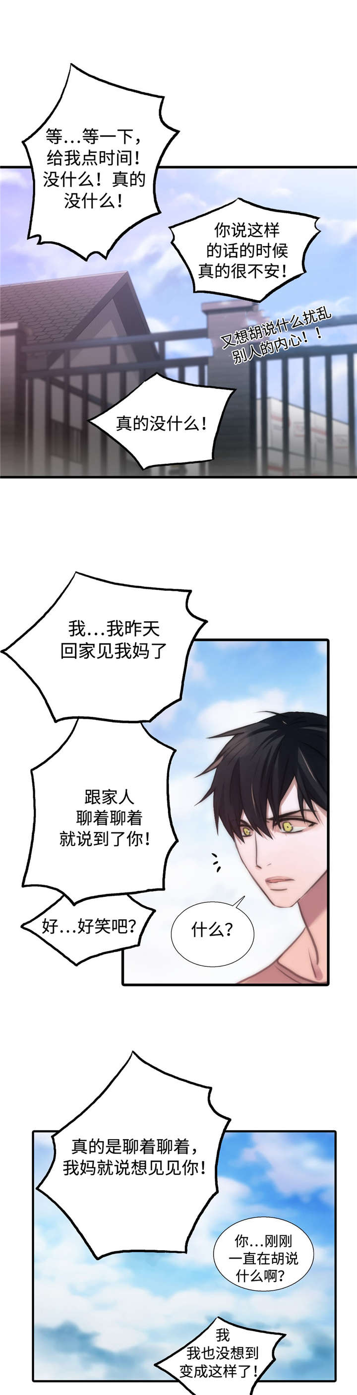 觉醒周期免费观看漫画,第38章：结婚！？5图