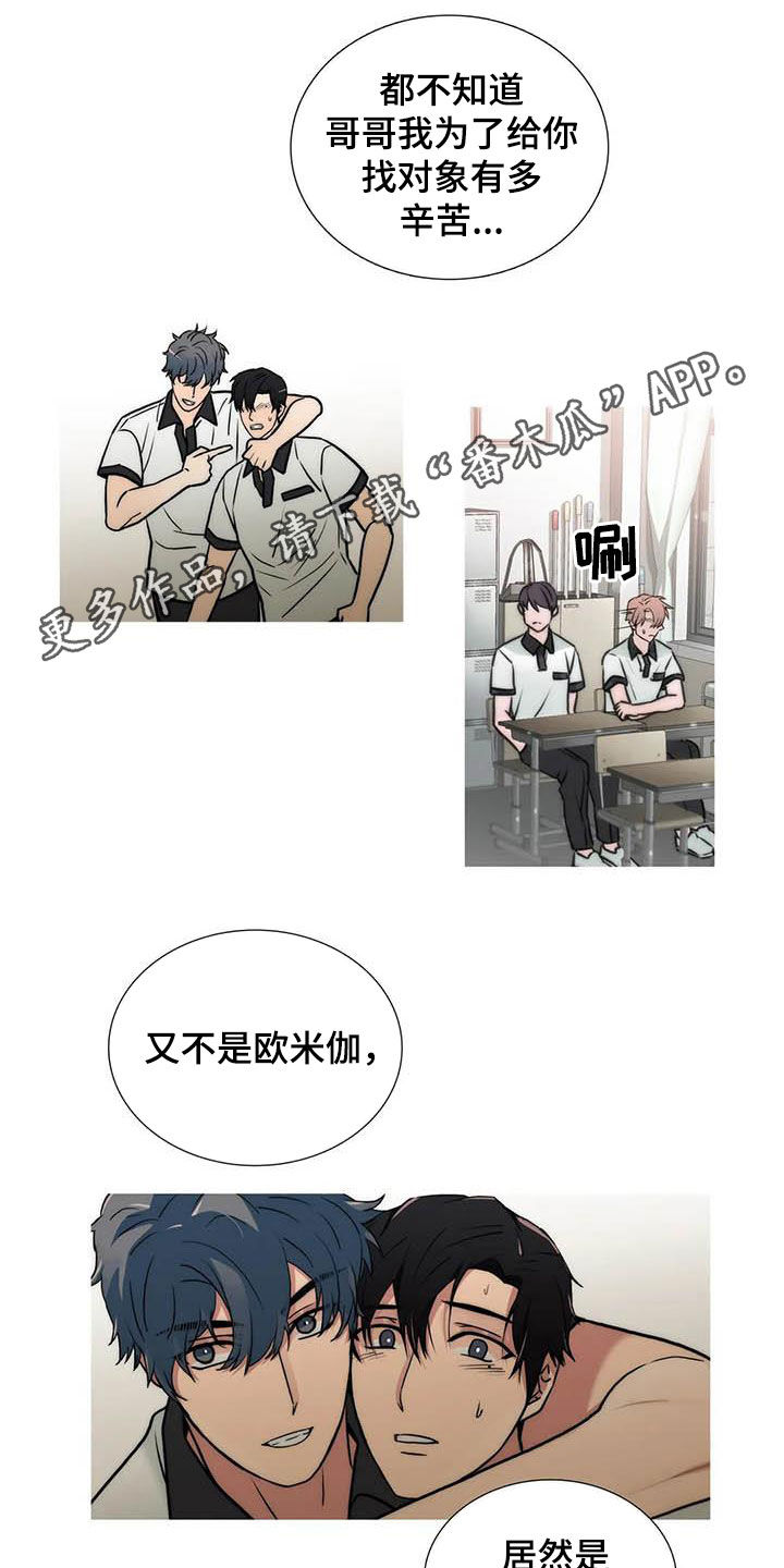 觉醒周期漫画,第162章：【番外】玩笑1图