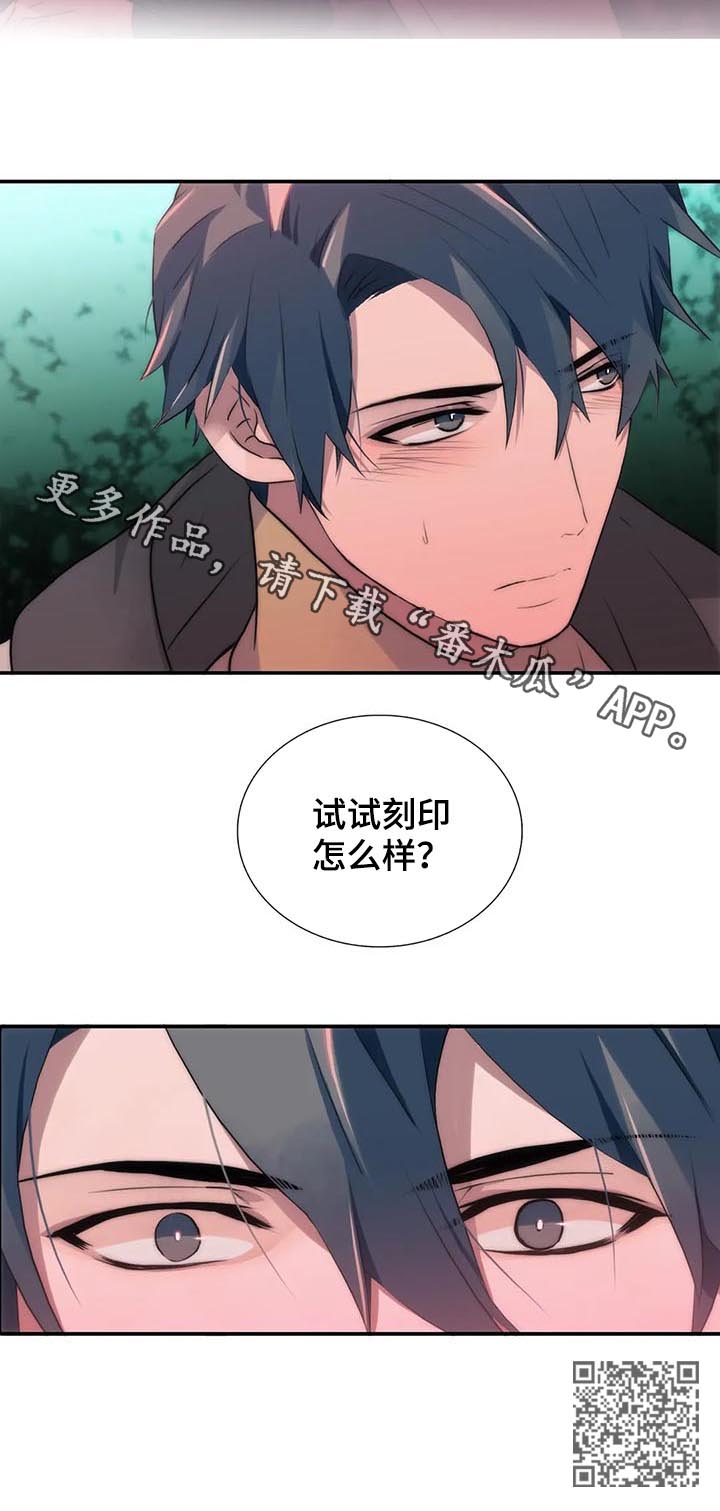 觉醒周期结局了吗漫画,第105章：试试刻印？5图