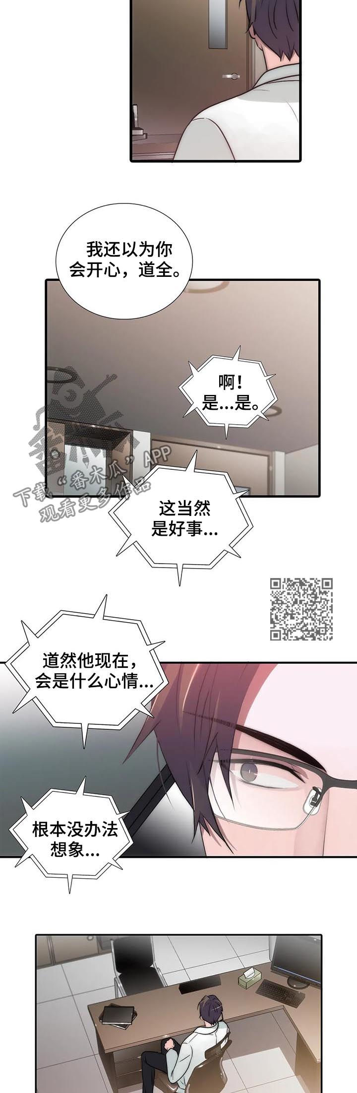 觉醒周期漫画,第110章：结婚？（第二季完结）3图