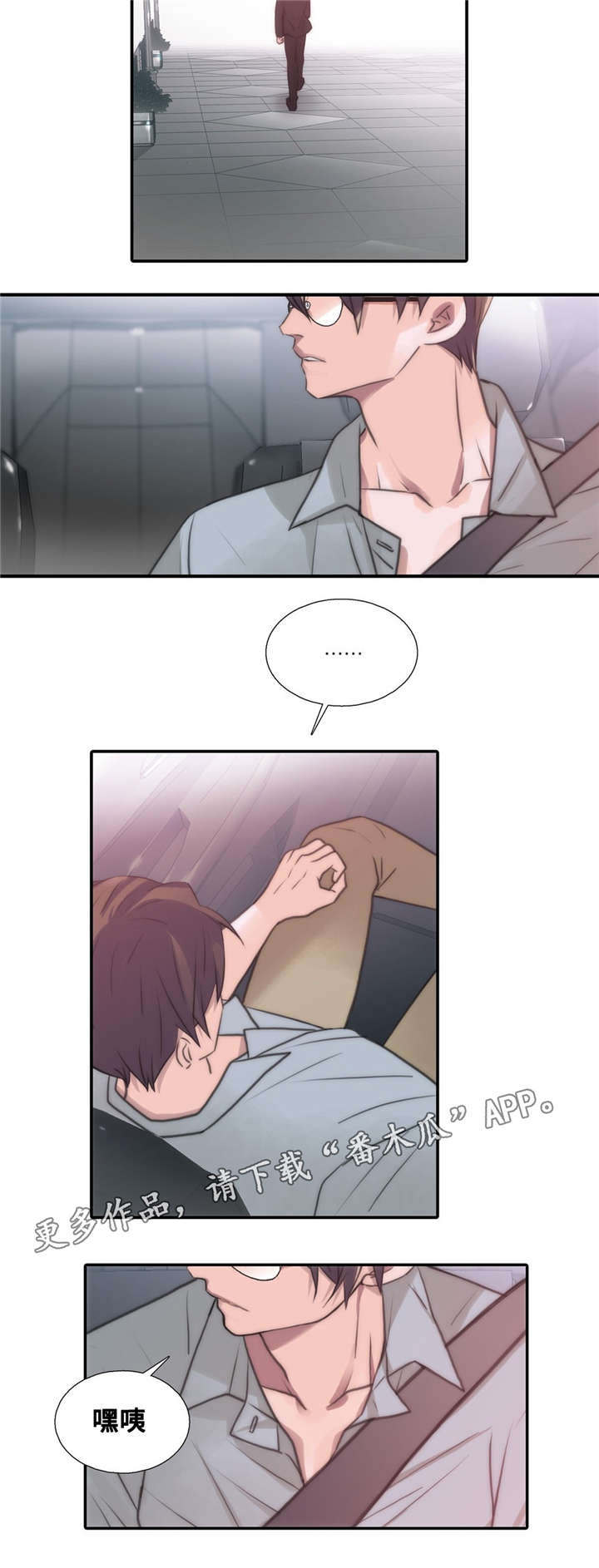 觉醒周期漫画,第52章：我送你5图