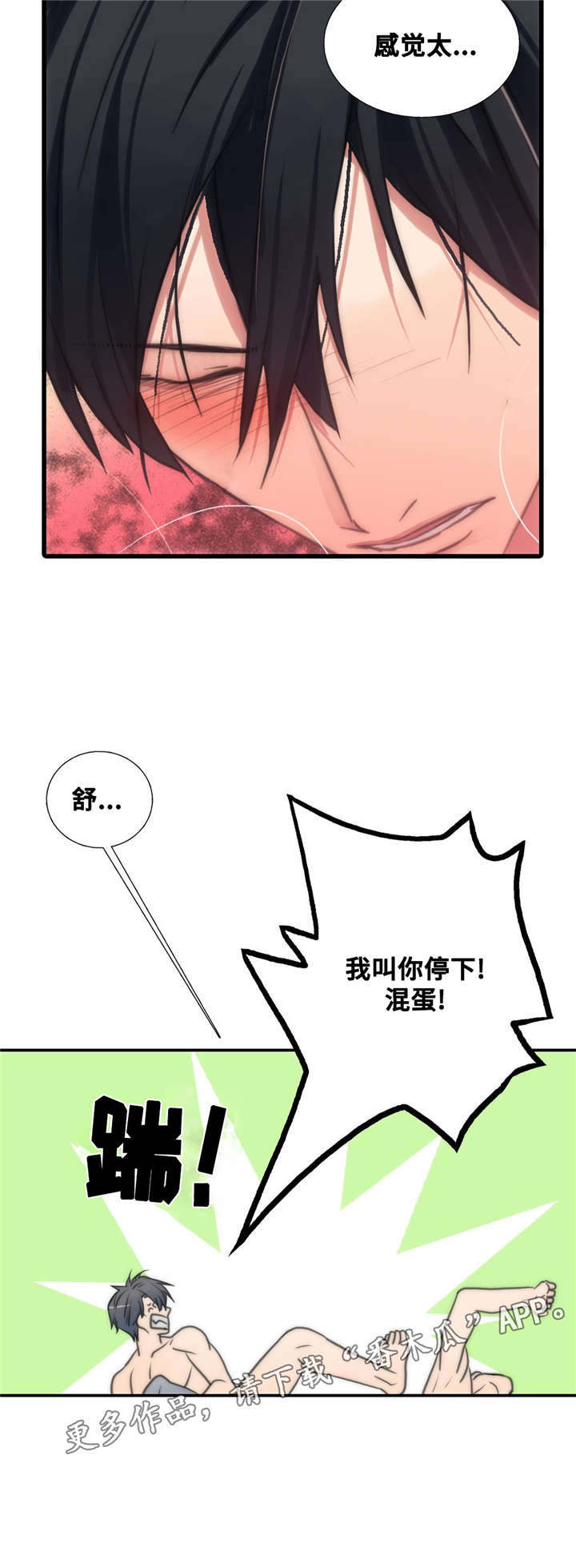 觉醒周期漫画,第48章：混蛋1图