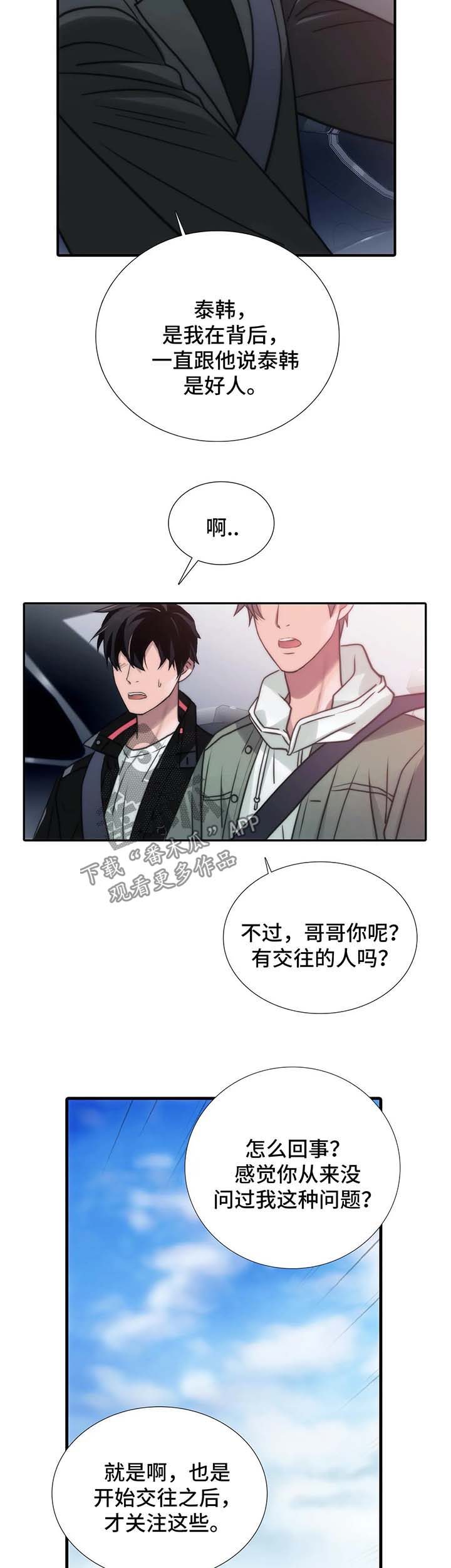 觉醒周期漫画,第89章：见面礼5图
