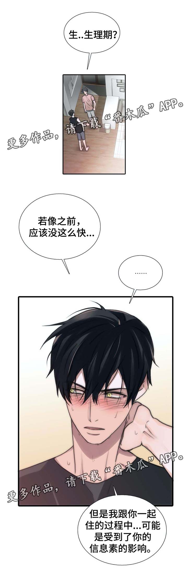 觉醒周期漫画,第56章：我陪你1图