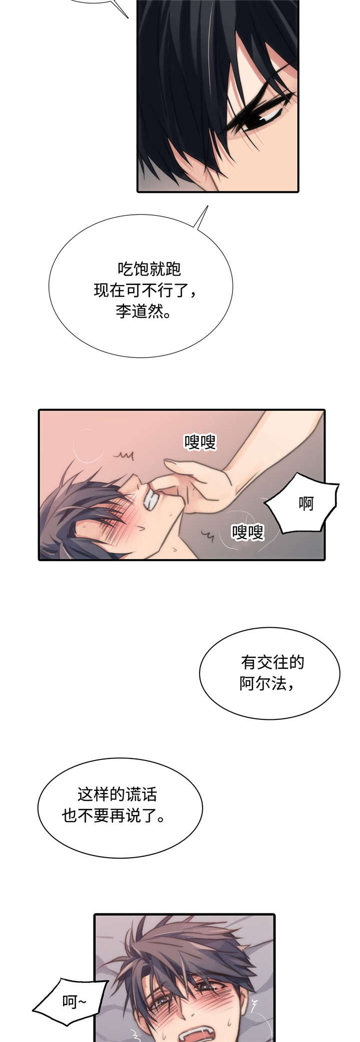 觉醒者抗日电视连续剧漫画,第23章：答应我2图