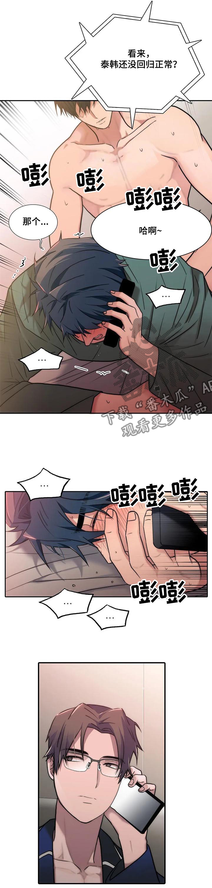 觉醒周期免费观看漫画,第146章：【第三季】苏醒的身体3图