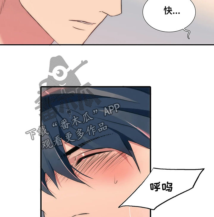 觉醒周期漫画,第102章：看看我3图