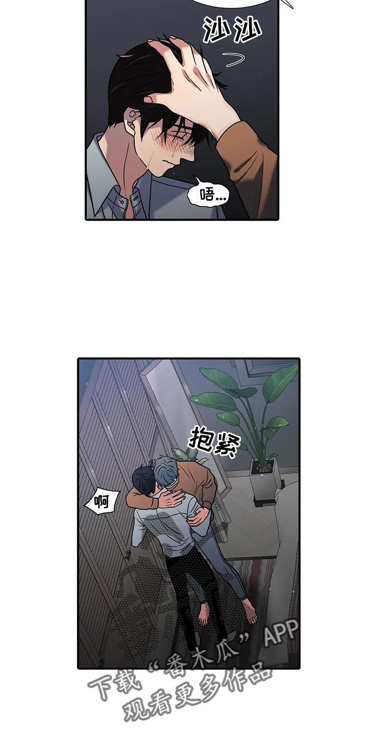 觉醒周期漫画,第175章：【番外】哥哥错了4图