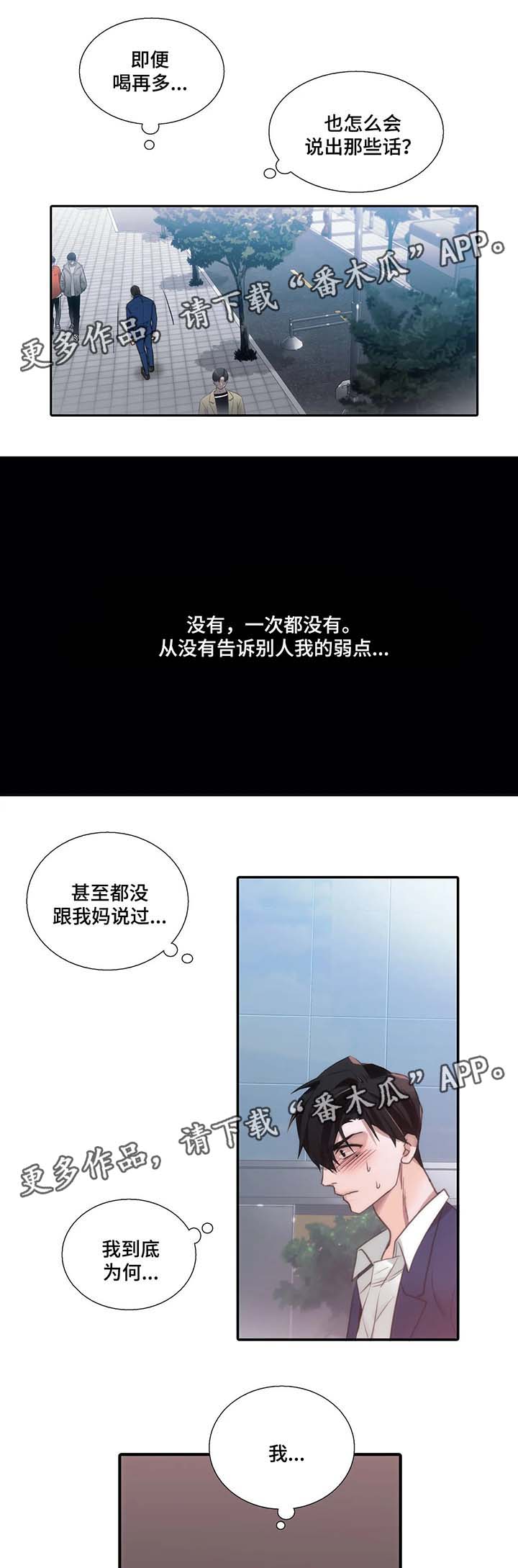 觉醒周期漫画,第67章：李道全的秘密2图