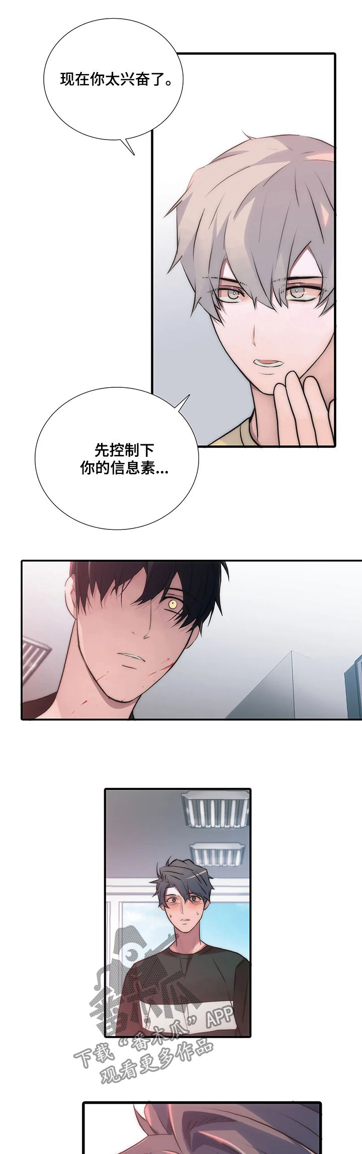 觉醒周期紊乱漫画,第100章：给我让开3图