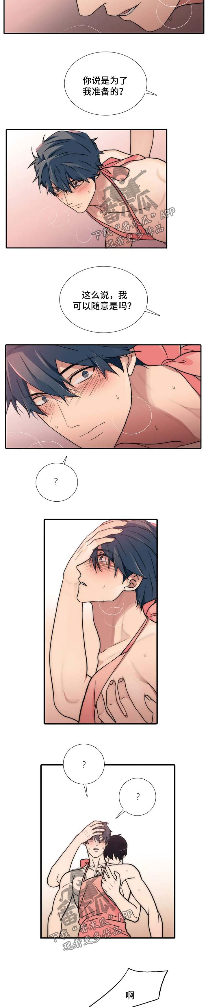 觉醒周期2漫画,第123章：【第三季】不要再穿这种4图