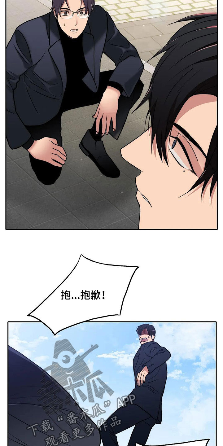 觉醒周期漫画,第164章：【番外】道歉1图