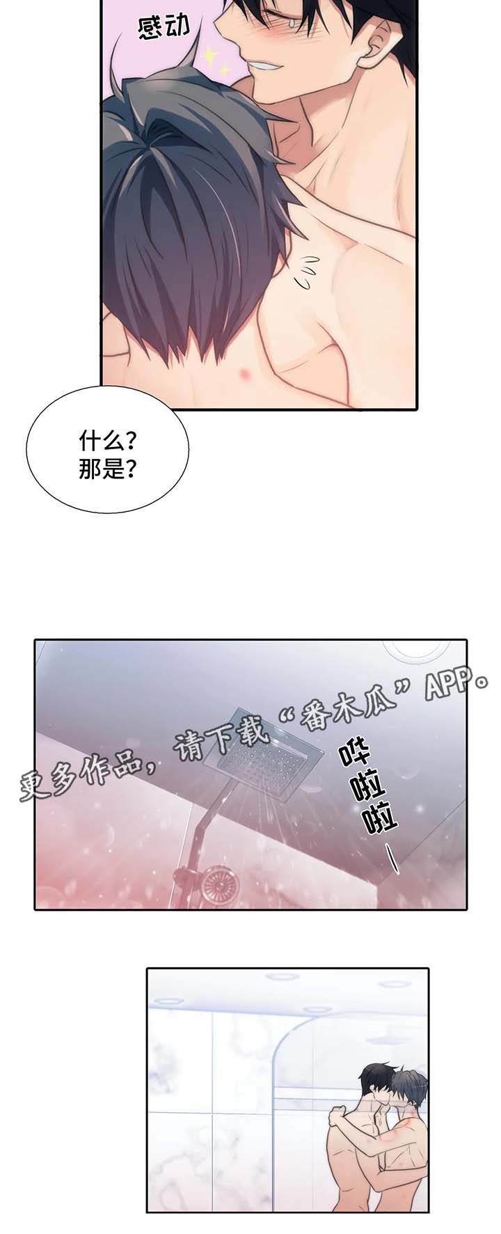 觉醒周期漫画,第73章：洗澡4图