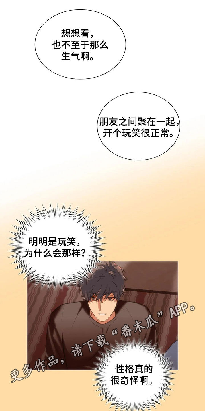 觉醒周期漫画,第164章：【番外】道歉1图