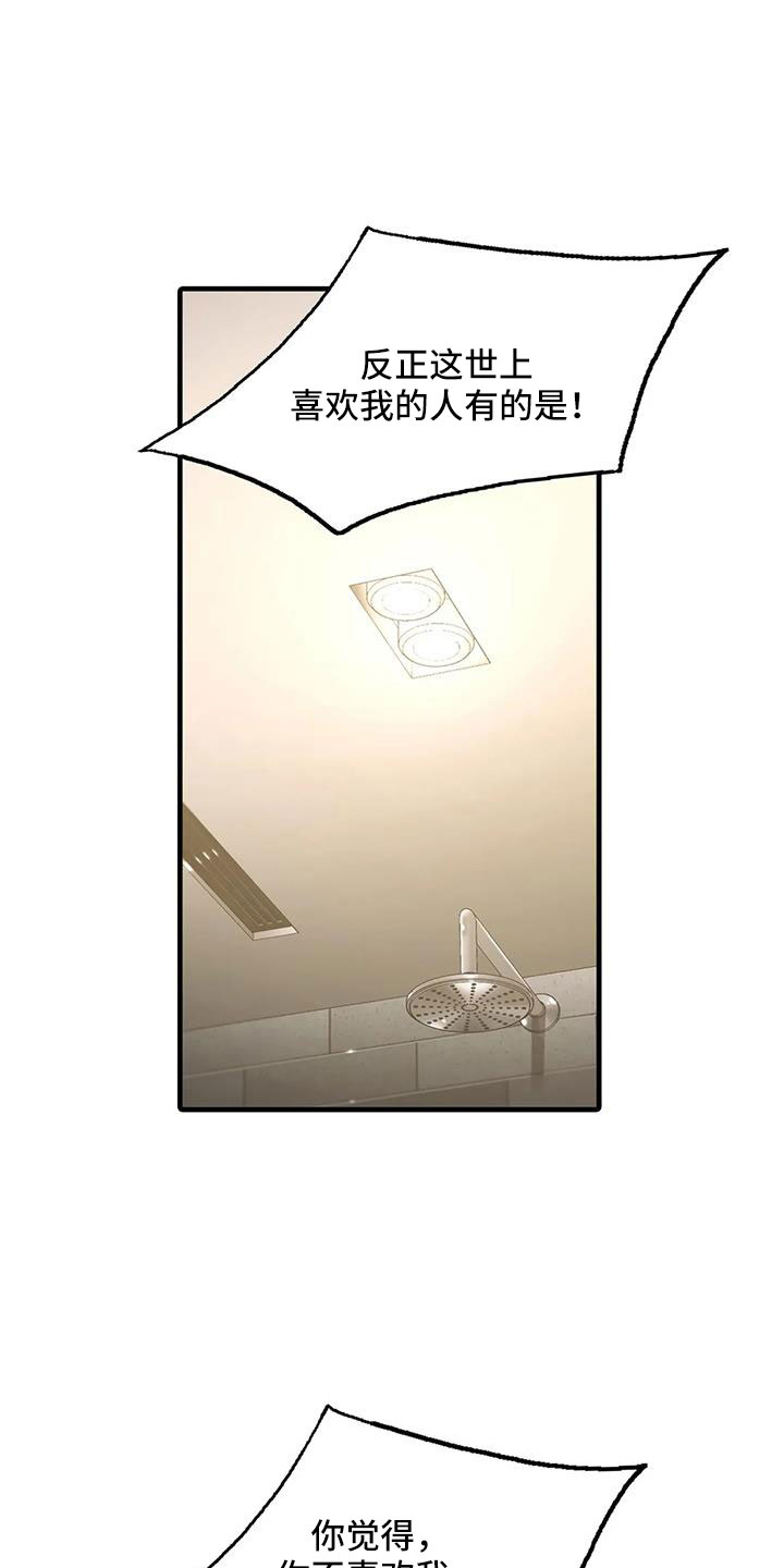 觉醒周期漫画,第179章：【番外】因为嫉妒1图