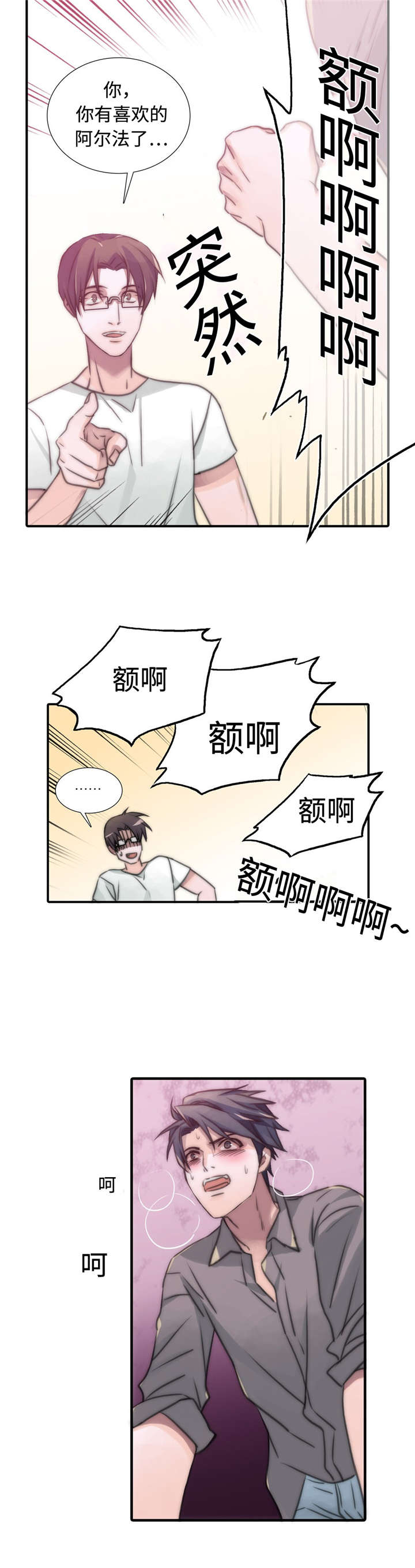 觉醒周期免费观看漫画,第15章：别搞笑了3图