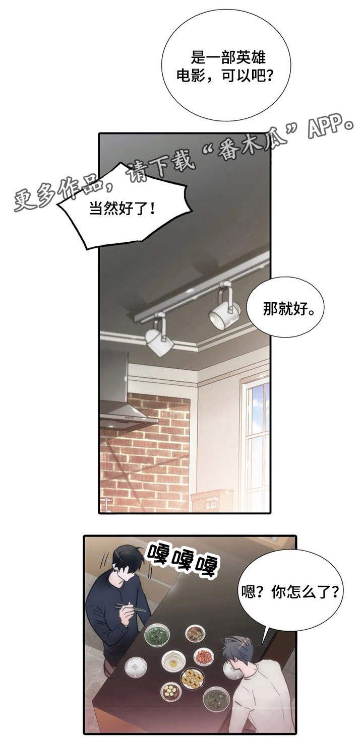 觉醒周期漫画,第82章：约会的日子2图