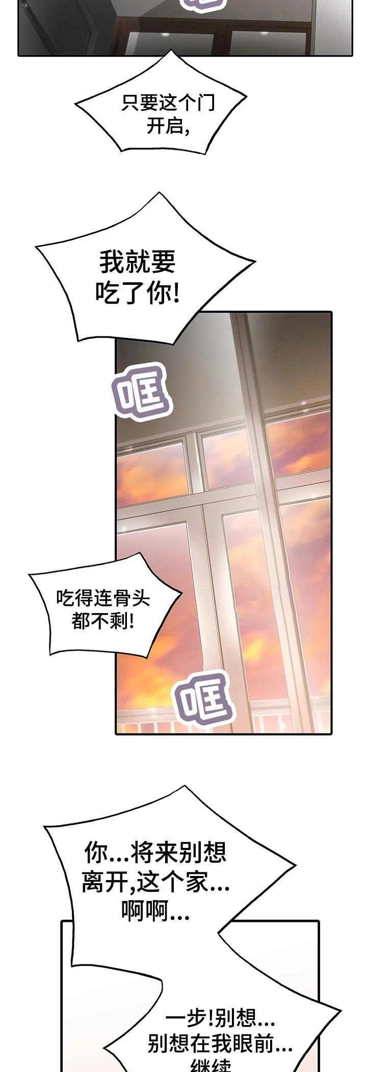 觉醒周期漫画,第141章：【第三季】狠话2图