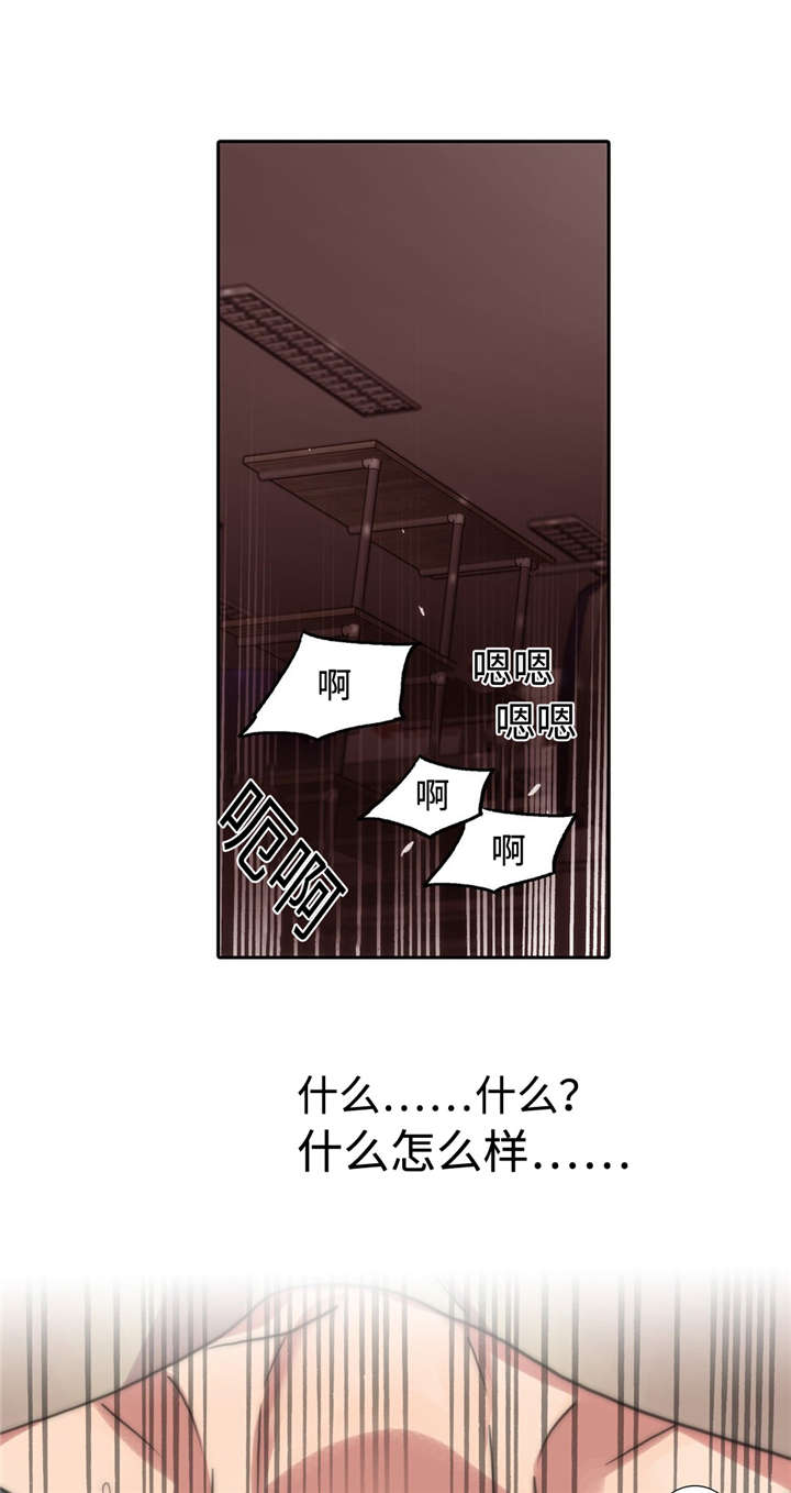 觉醒周期紊乱漫画,第13章：变得自在5图