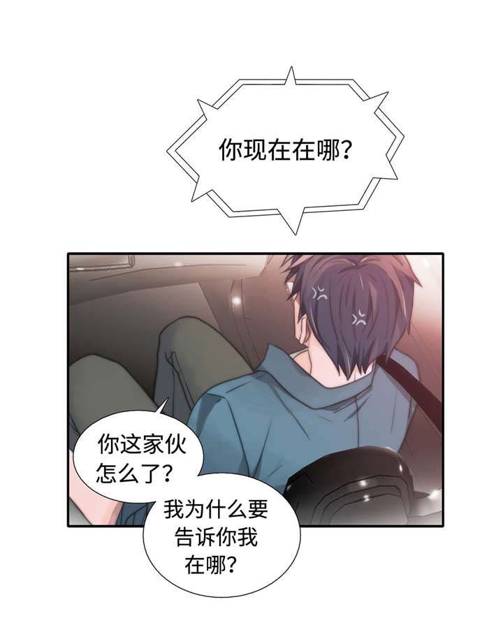 觉醒周期漫画,第30章：定时炸弹5图