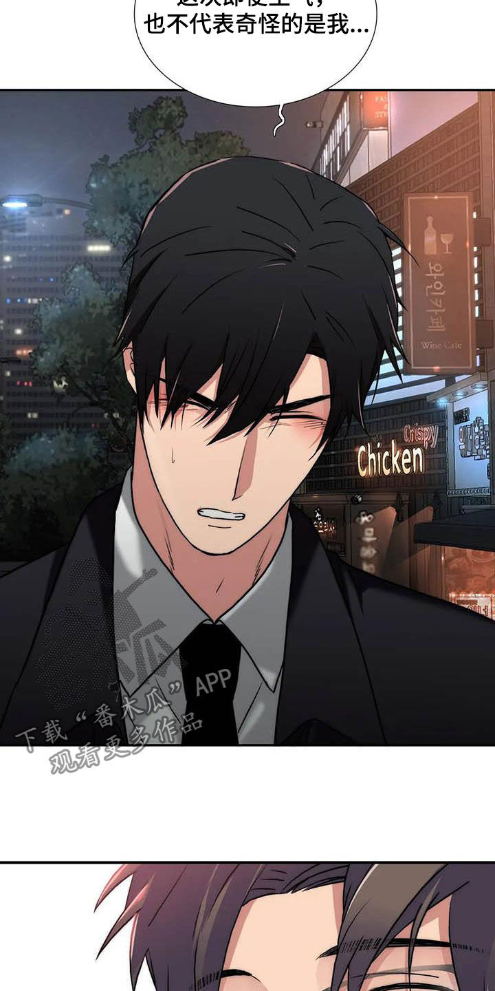 觉醒周期完整版资源漫画,第160章：【番外】可以生气3图