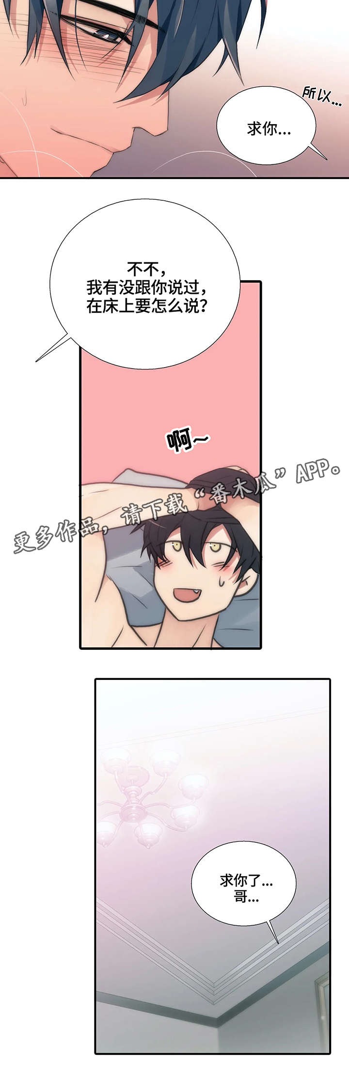 觉醒之战吕布一刀流漫画,第86章：求饶3图