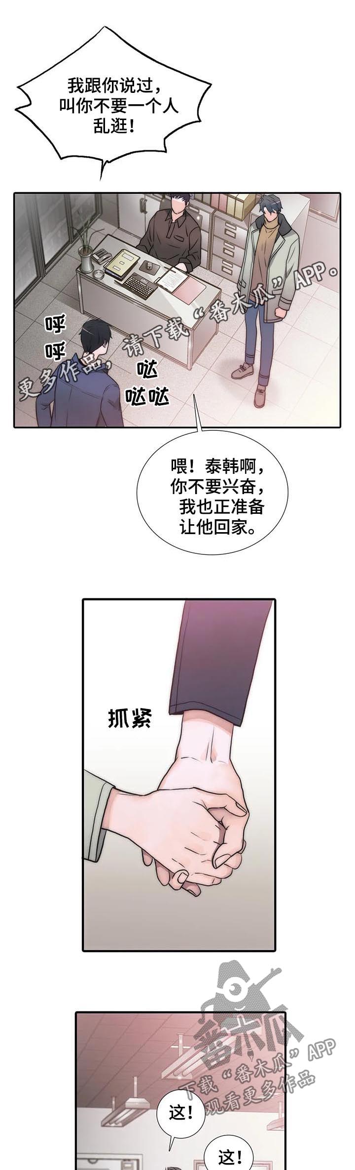 觉醒周期漫画,第107章：还想怎样1图