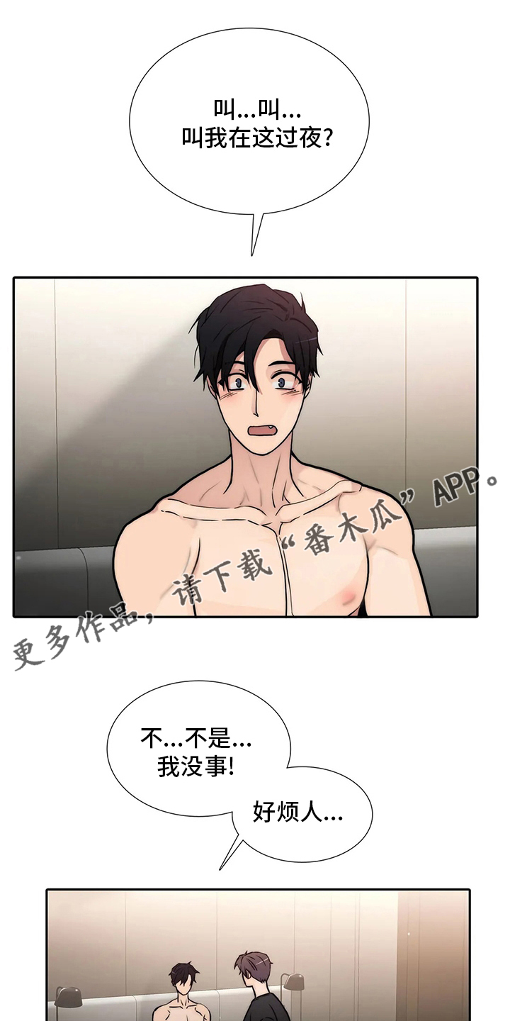 觉醒周期漫画,第157章：【番外】味道1图
