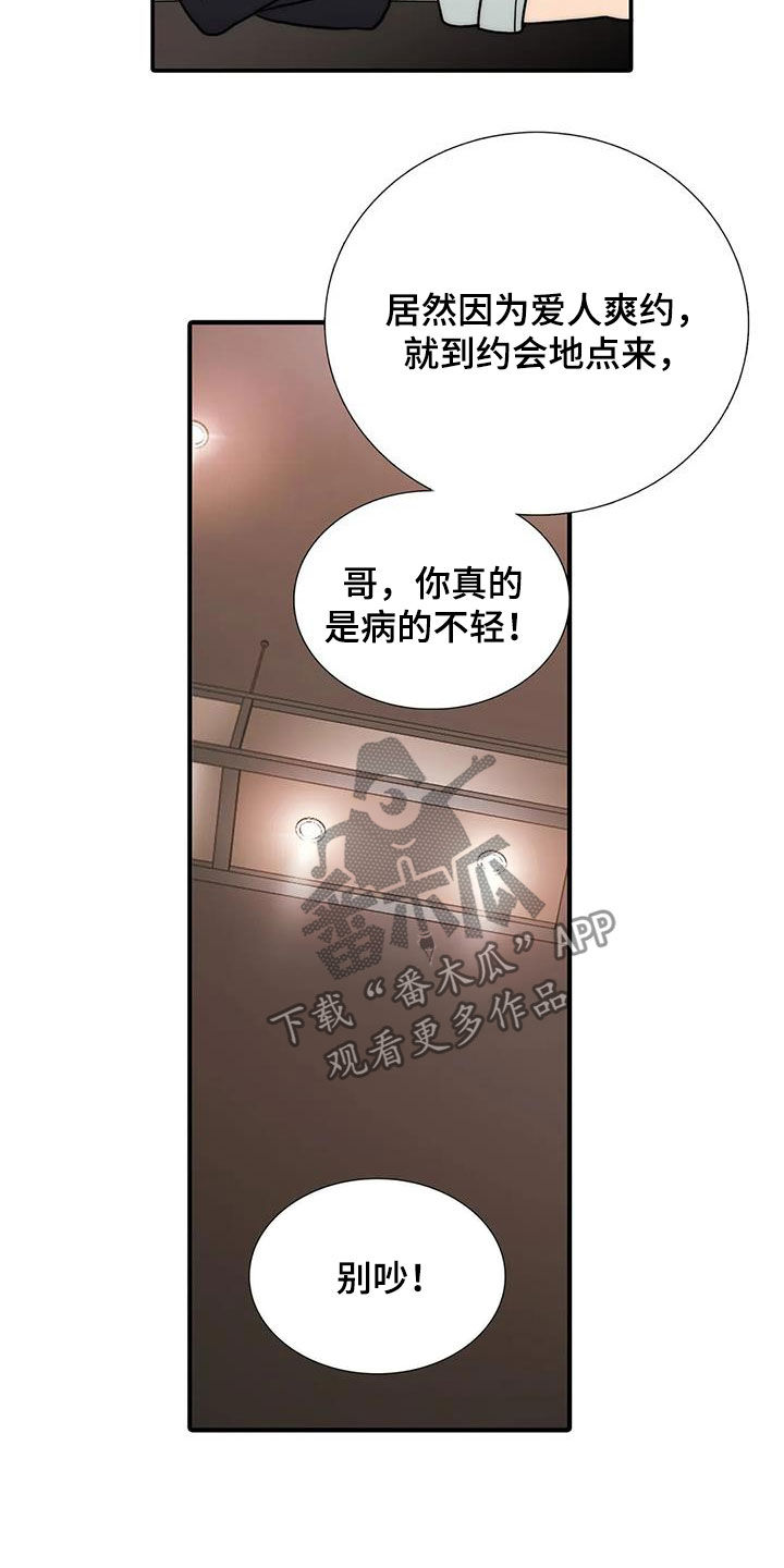 觉醒周期漫画,第159章：【番外】巧遇1图