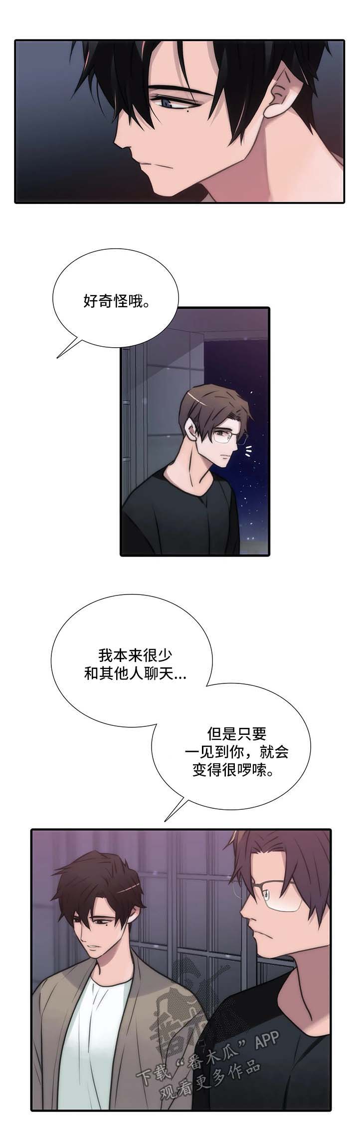 觉醒周期漫画,第96章：邀请4图