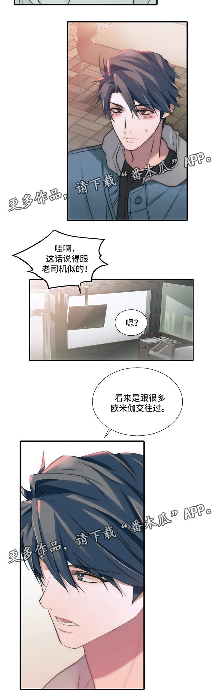 觉醒1-46集免费观看高清漫画,第77章：患得患失3图