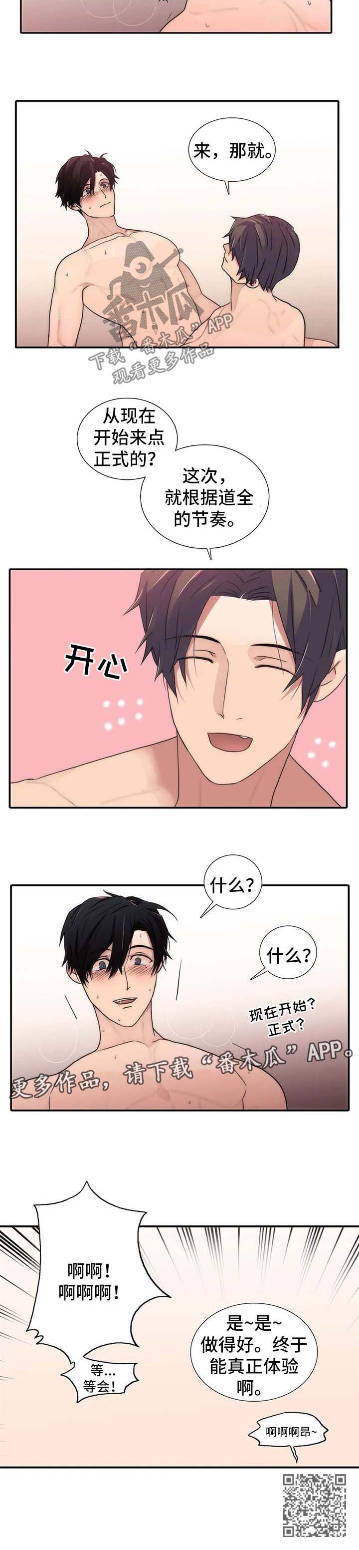 觉醒周期免费观看漫画,第118章：番外：真正的体验2图