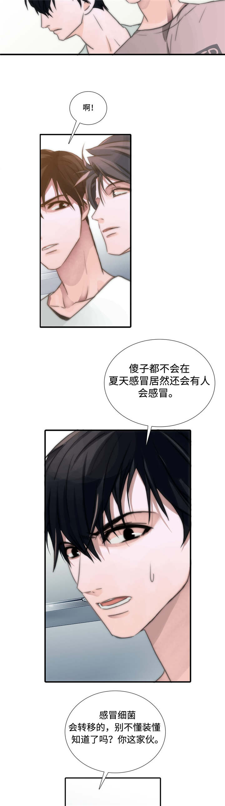 觉醒周期漫画,第4章：发作3图