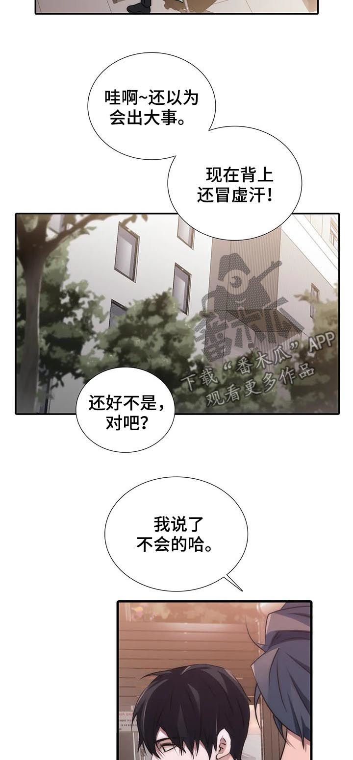 觉醒周期漫画,第110章：结婚？（第二季完结）4图