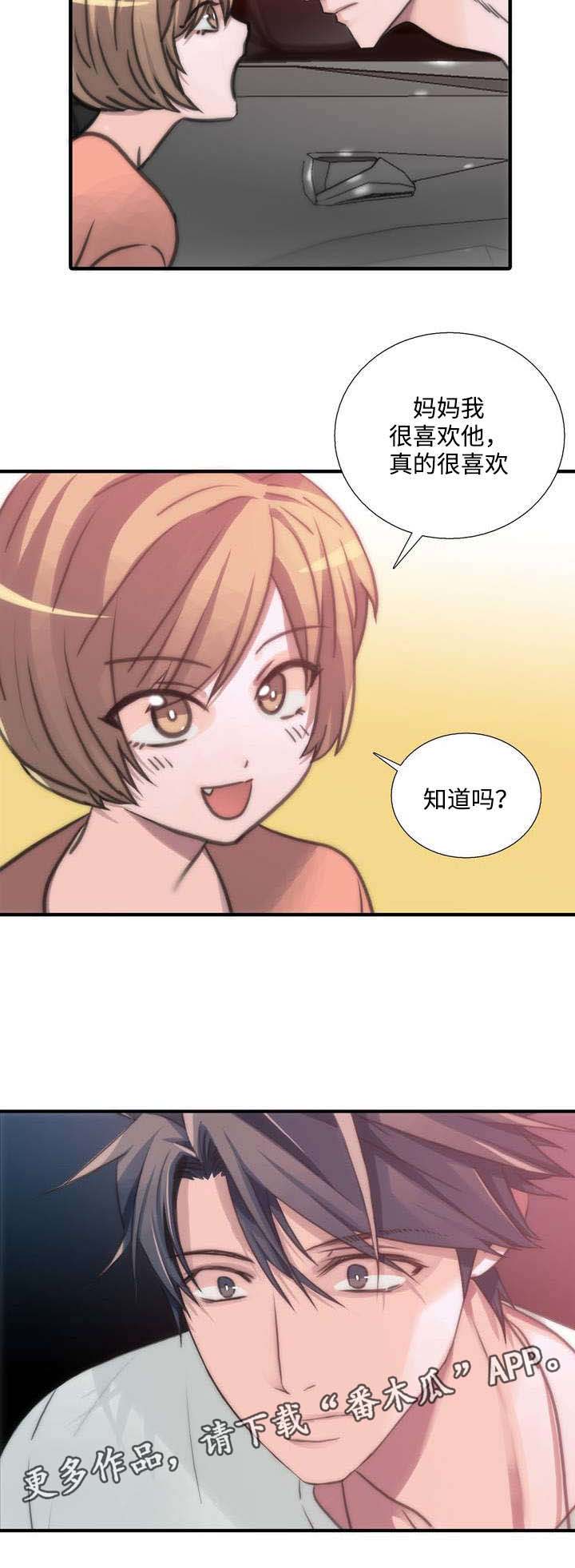 觉醒周期免费观看漫画,第41章：妈妈很喜欢2图