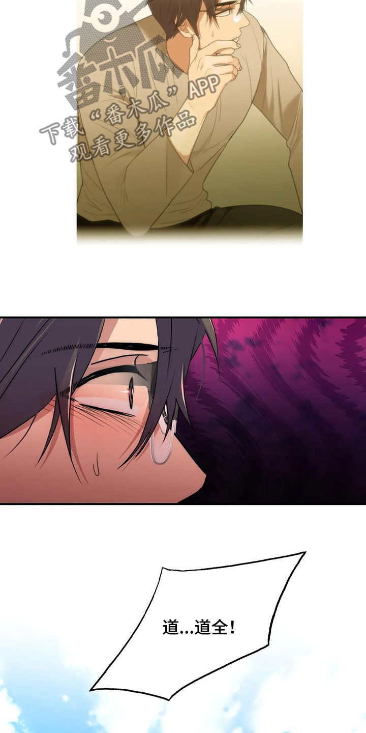 觉醒周期漫画,第164章：【番外】道歉4图