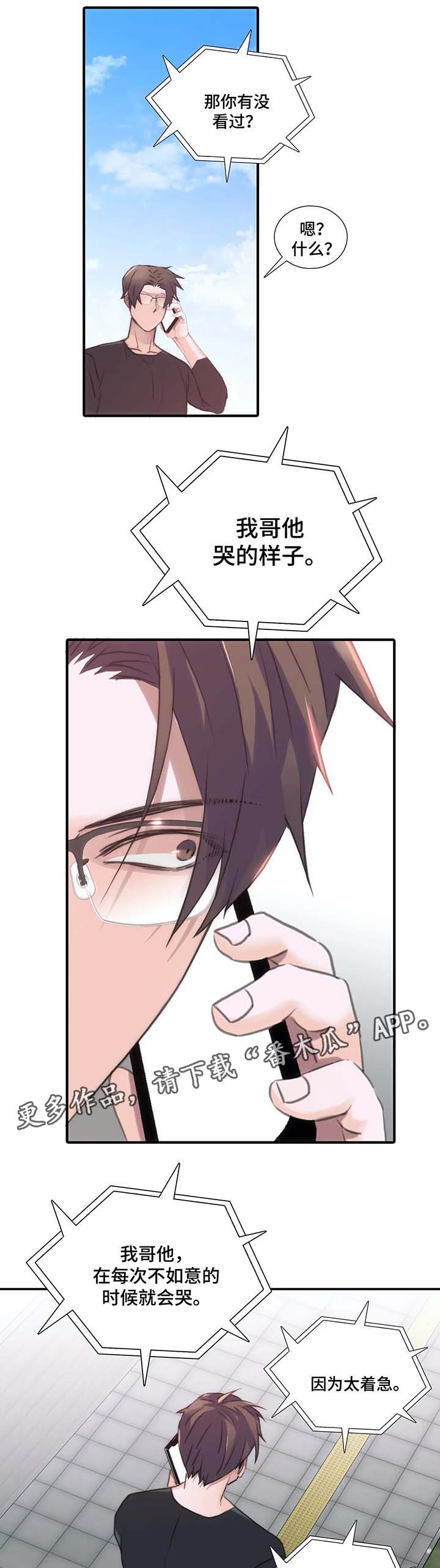 觉醒周期漫画,第67章：李道全的秘密1图