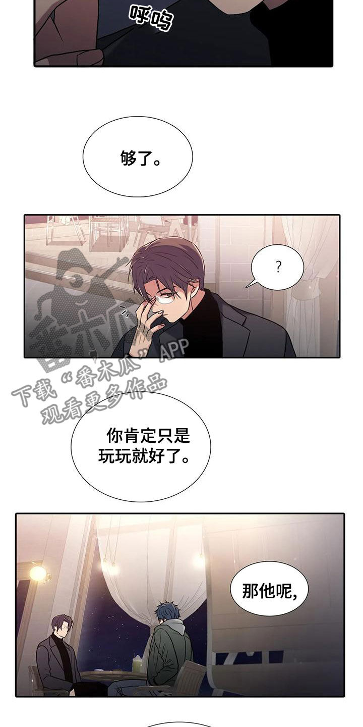 觉醒周期漫画,第170章：【番外】绝不饶你3图