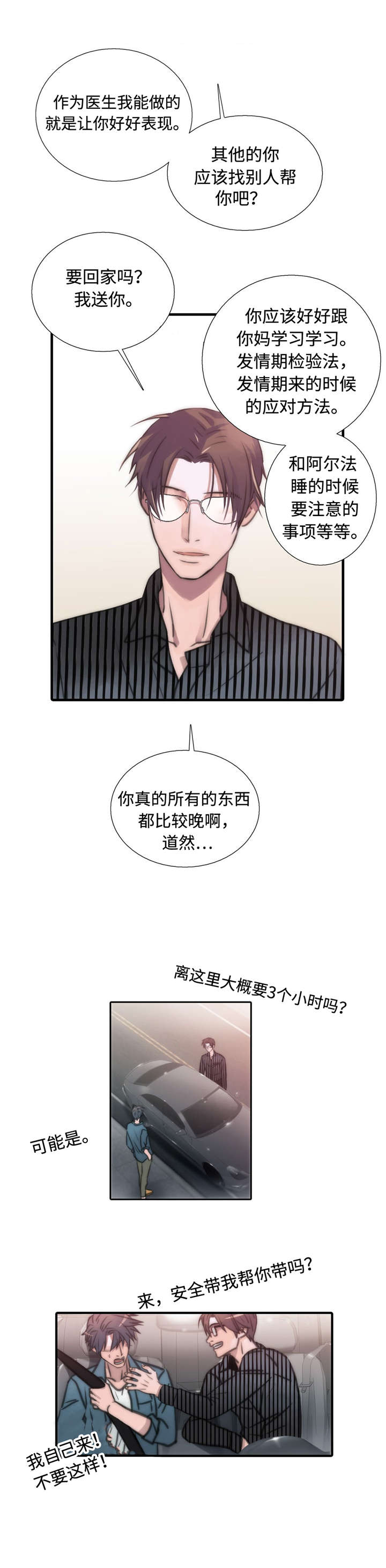 觉醒周期漫画,第30章：定时炸弹5图