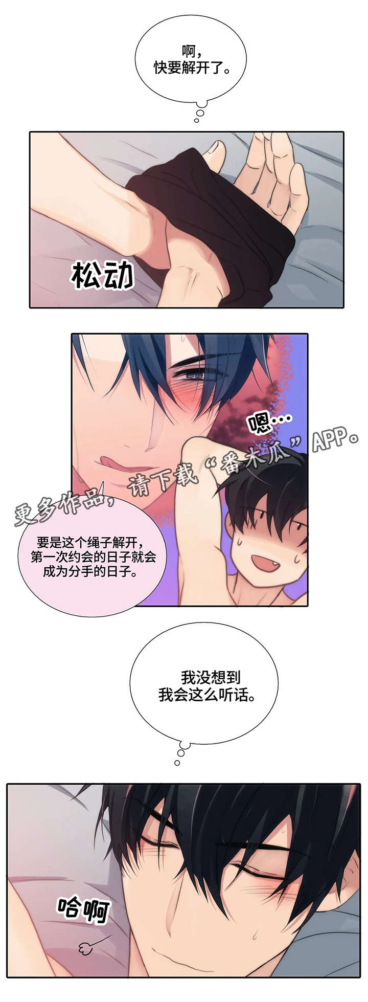 觉醒周期漫画,第87章：按我的想法来4图