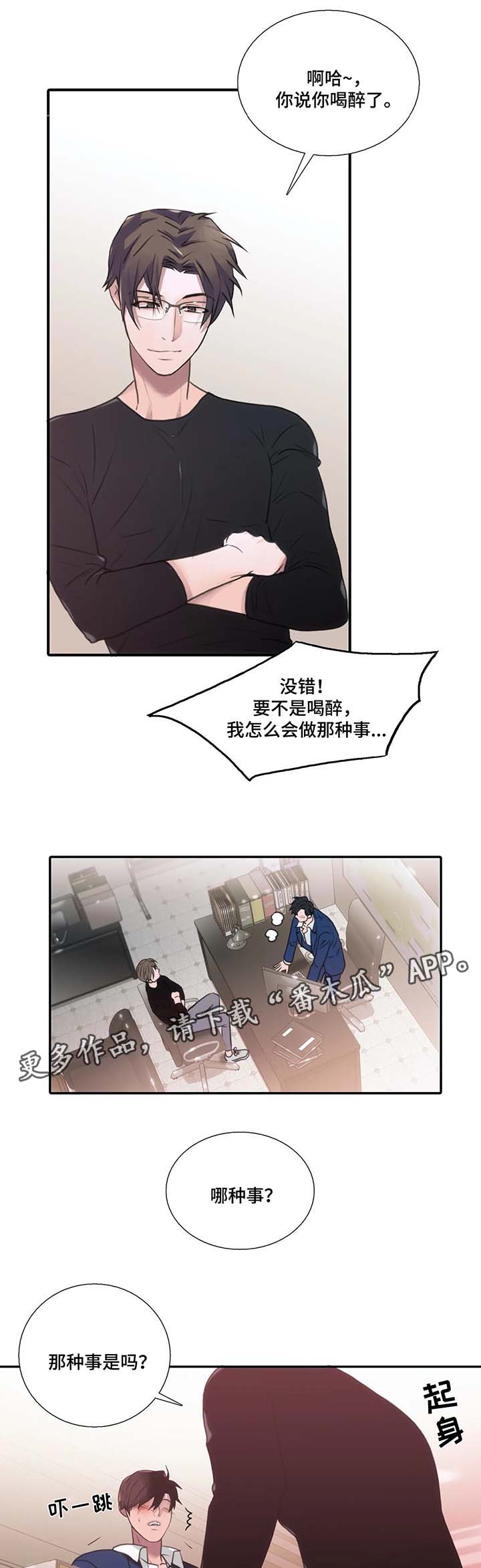 觉醒周期漫画,第65章：悄然离去5图