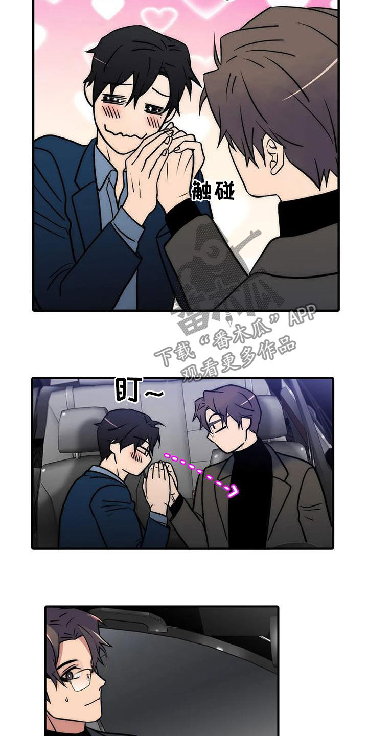 觉醒周期漫画,第158章：【番外】疑问5图