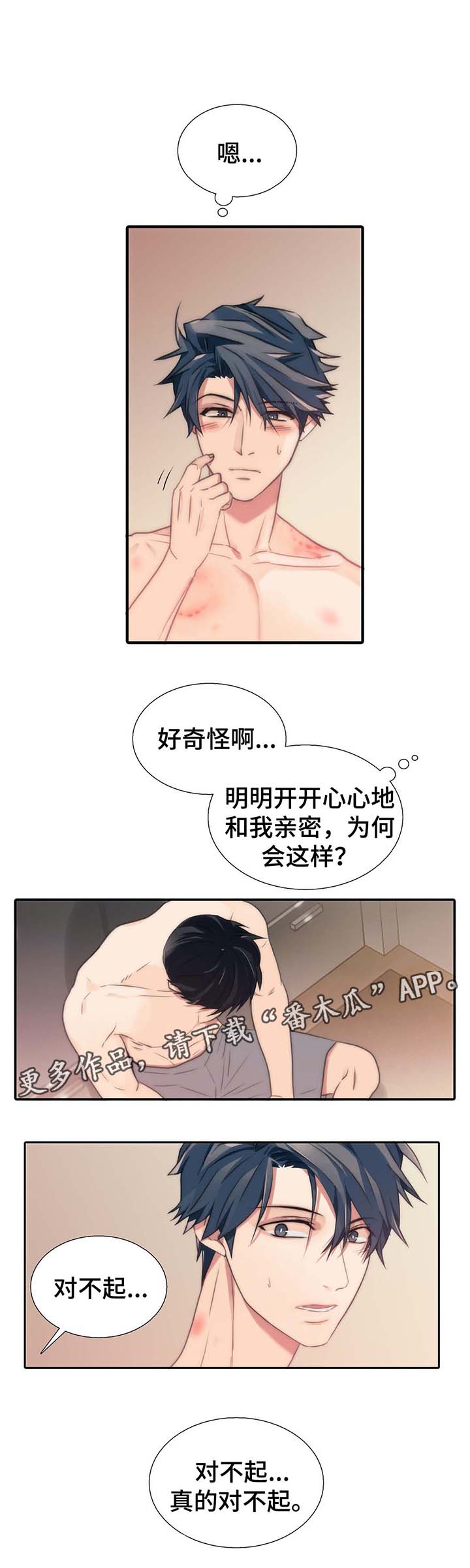 觉醒周期漫画,第60章：我是自愿的1图