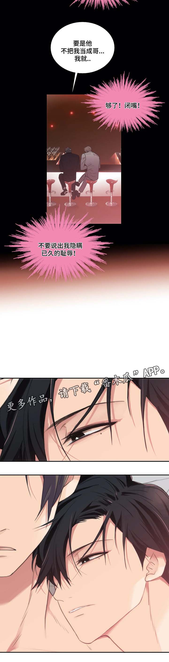 觉醒周期漫画,第64章：出大事了4图