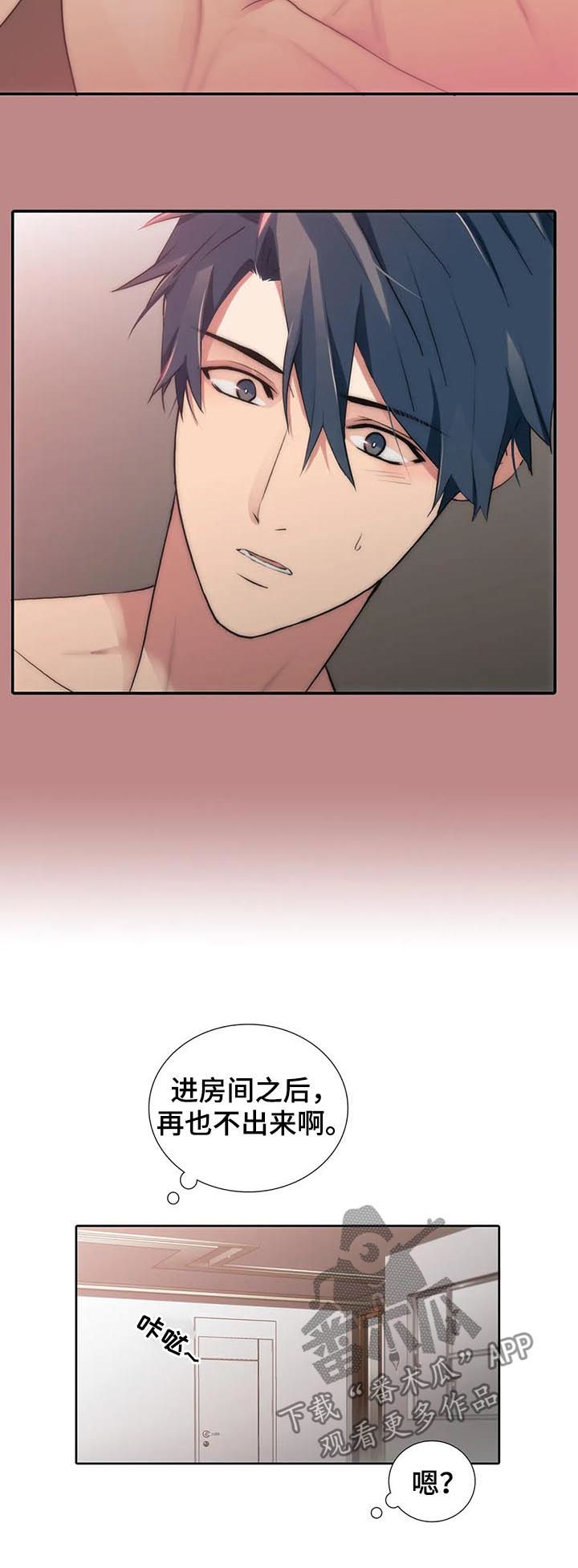 觉醒周期漫画,第109章：怀孕？5图