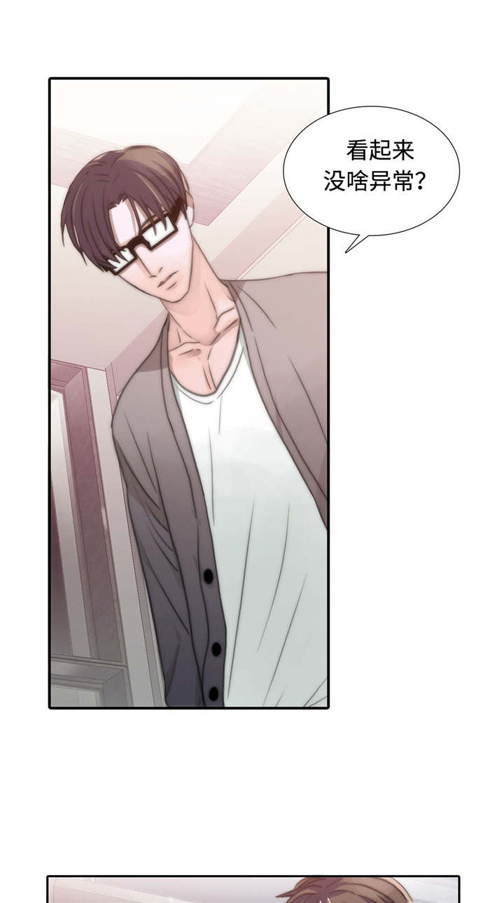 觉醒周期漫画,第3章：吃药3图