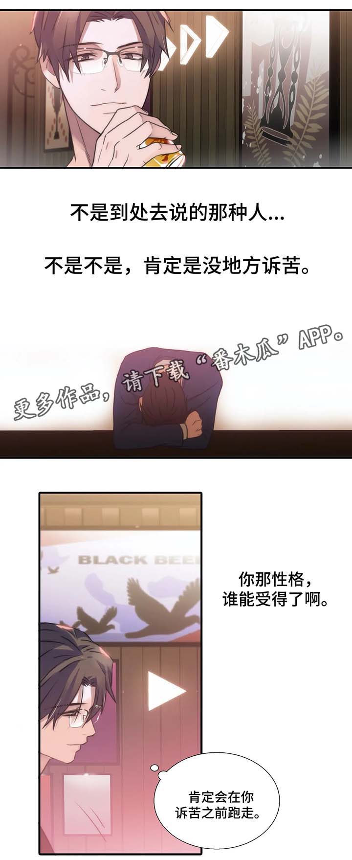 觉醒周期漫画,第68章：重演一次2图